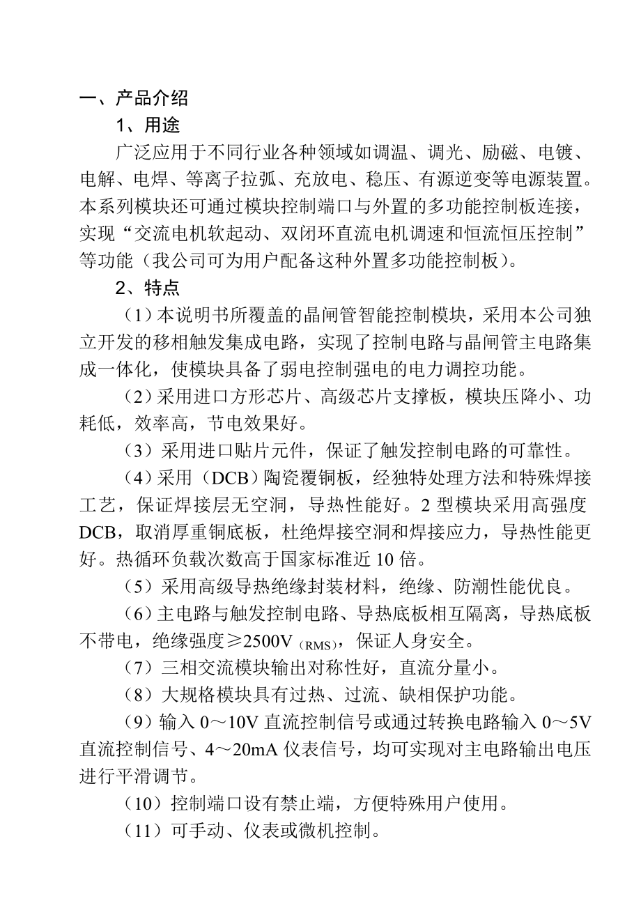 晶闸管智能控制模块说明书(第12版)_第1页