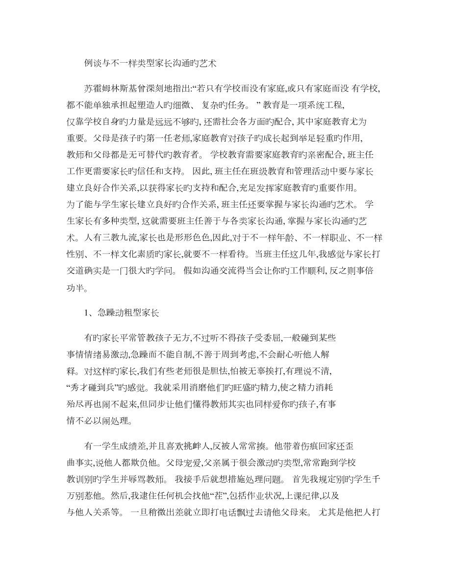 与不同家长沟通的艺术_第1页