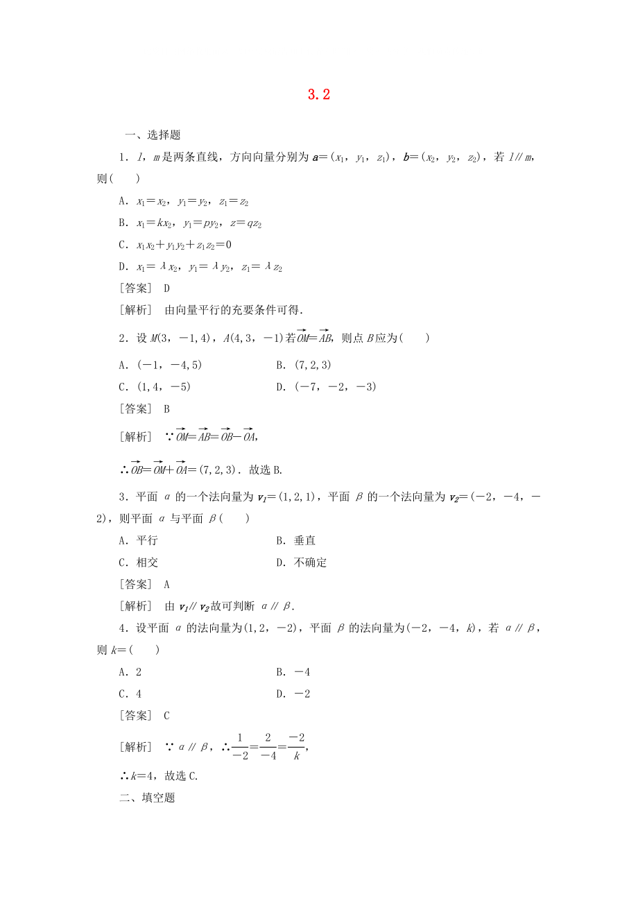 高中数学322向量法在空间平行关系中的应用同步检测新人教A版选修21_第1页