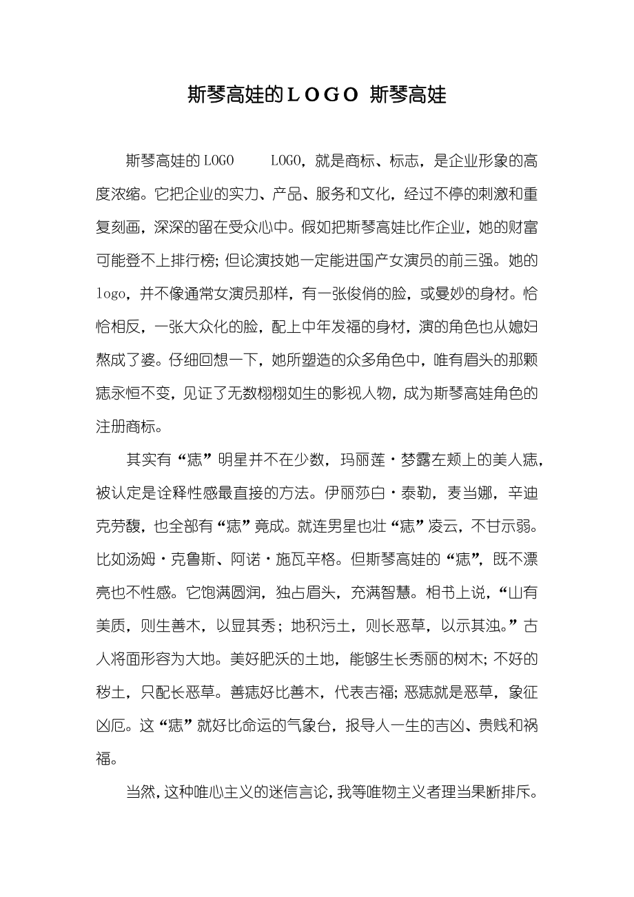 斯琴高娃的ＬＯＧＯ 斯琴高娃_第1页