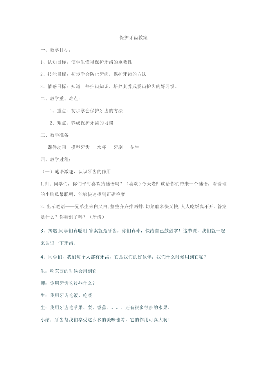 保护牙齿教案_第1页