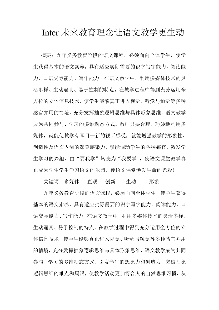 intel未来教育理念让语文教育更有活力_第1页