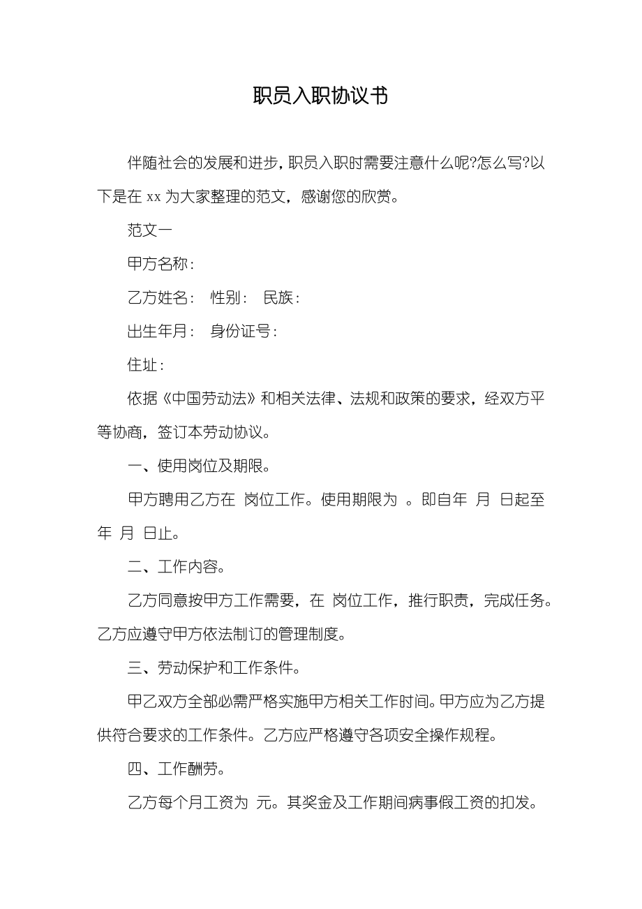 职员入职协议书_第1页