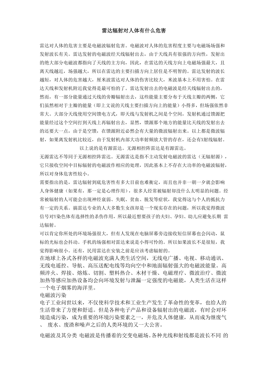 雷达电磁波的危害_第1页