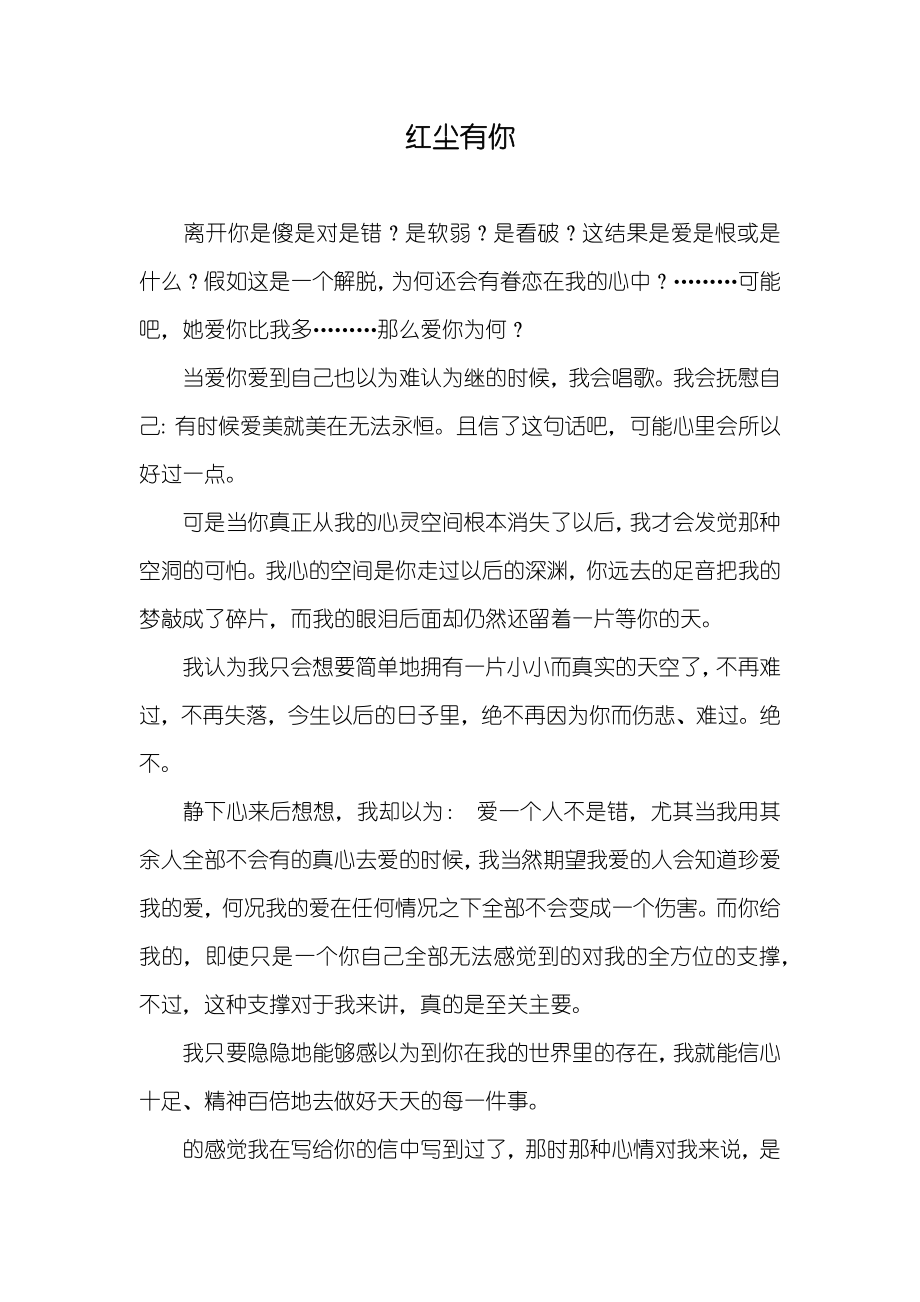 红尘有你_第1页