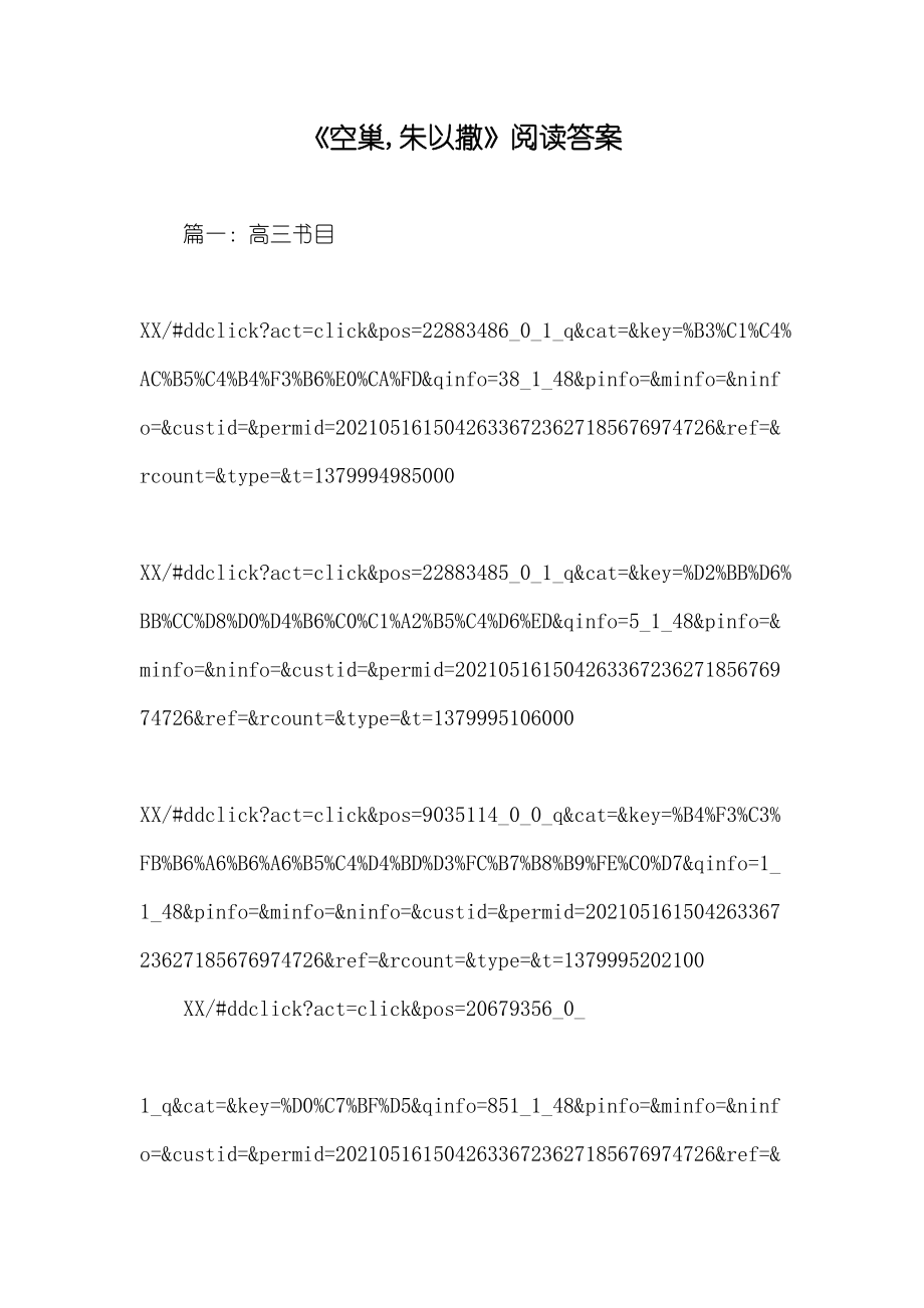 《空巢,朱以撒》阅读答案_第1页