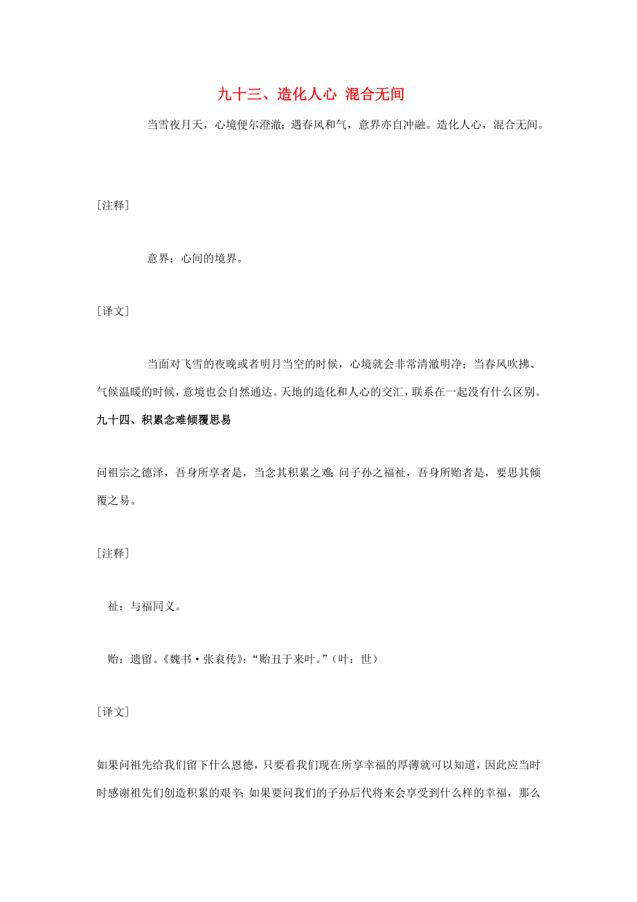 小学语文菜根谭的智慧一造化人心混合无间素材语文版素材_第1页