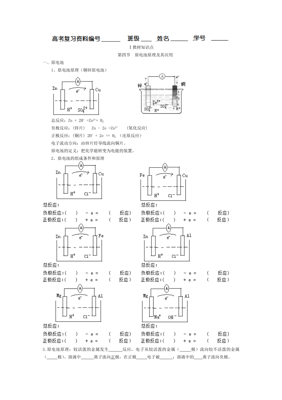 高考物理复习原电池原理及其应用_第1页