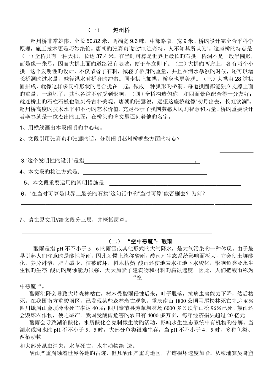 六年级说明文阅读训练_第1页