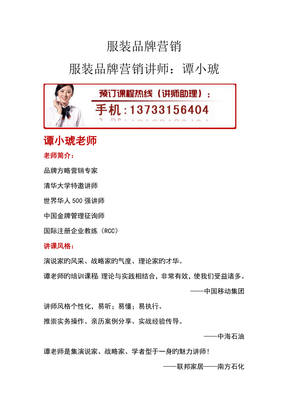 服装品牌营销培训_第1页