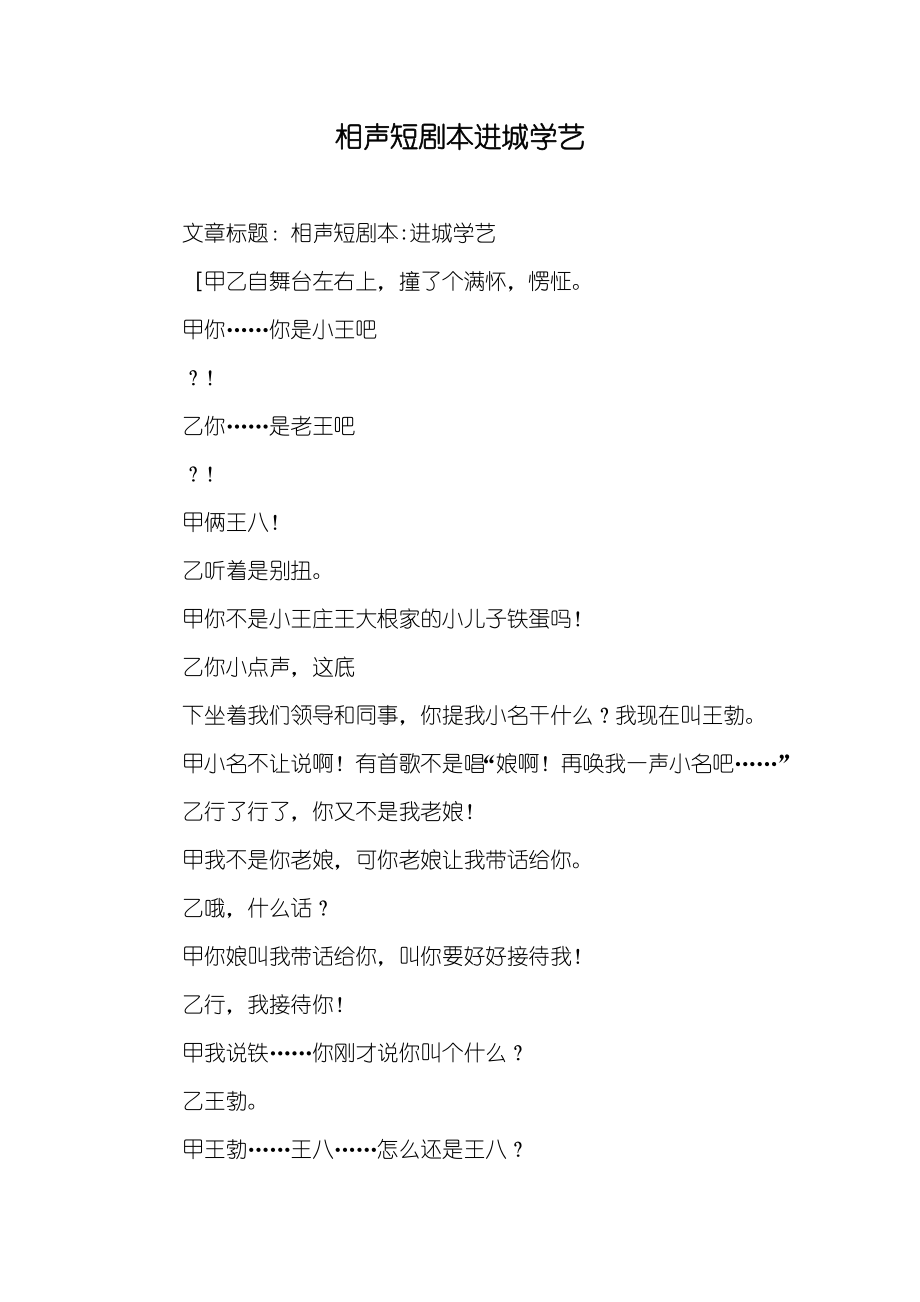 相声短剧本进城学艺_第1页