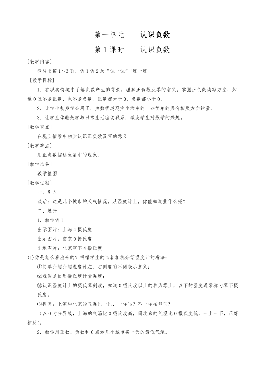 第1课时认识负数_第1页
