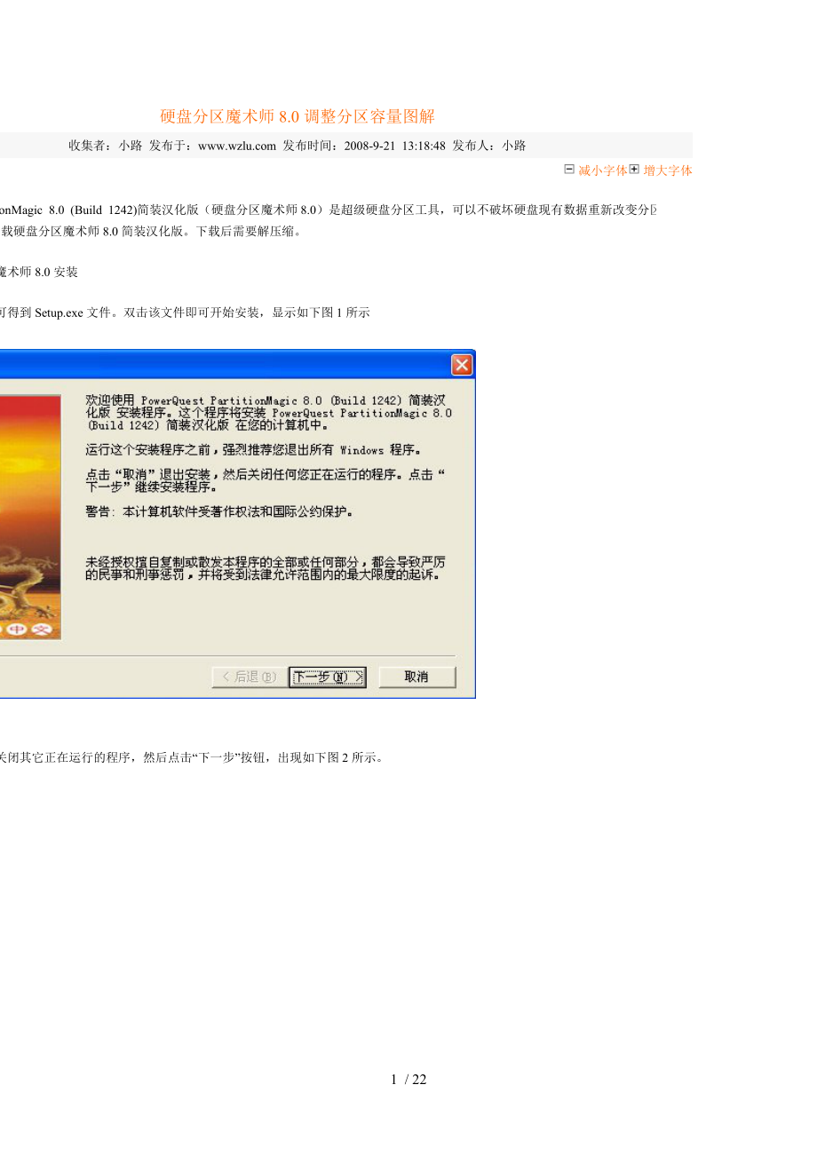 硬盘分区魔术师教程_第1页
