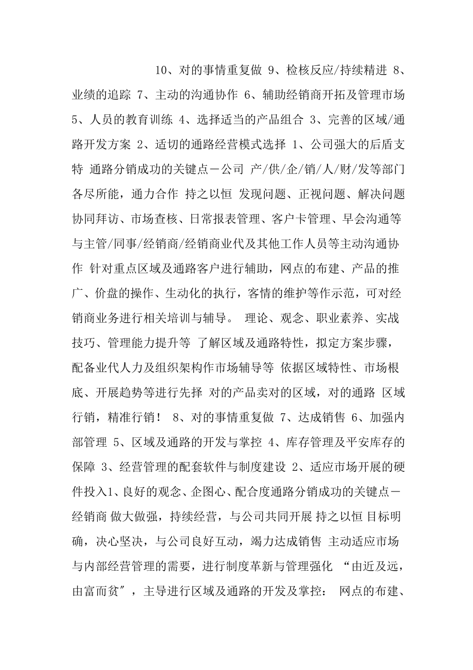 [经济管理]厦门银鹭食品有限公司营销培训教材-销售渠道通路经营模式分析_第1页
