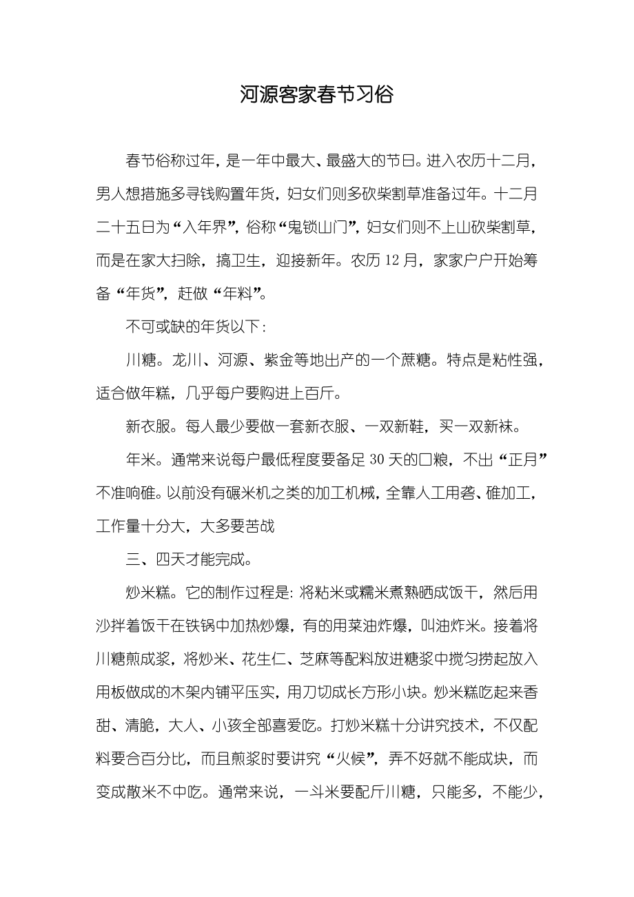 河源客家春节习俗_第1页