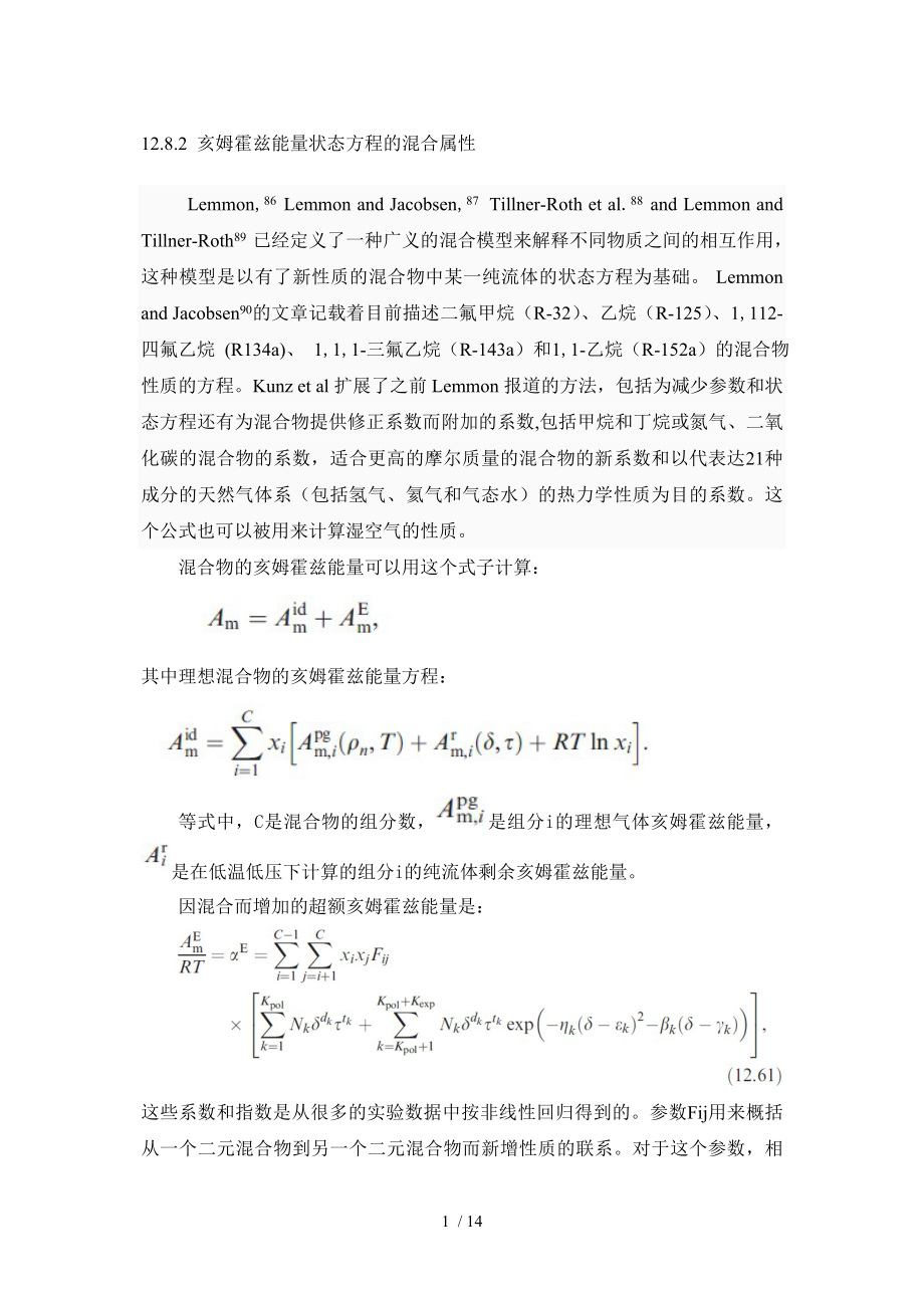 化工热力学翻译_第1页