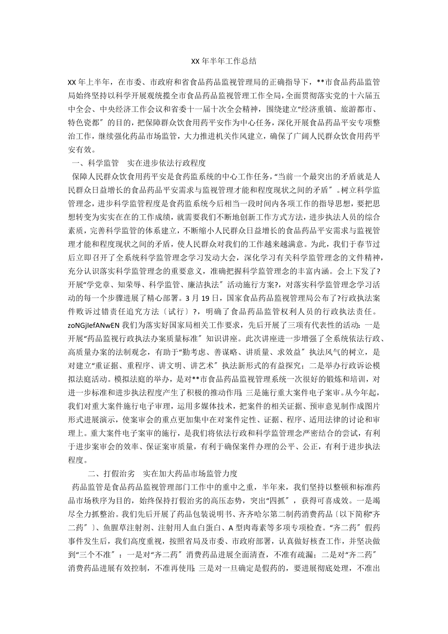 XX年半年工作总结_第1页