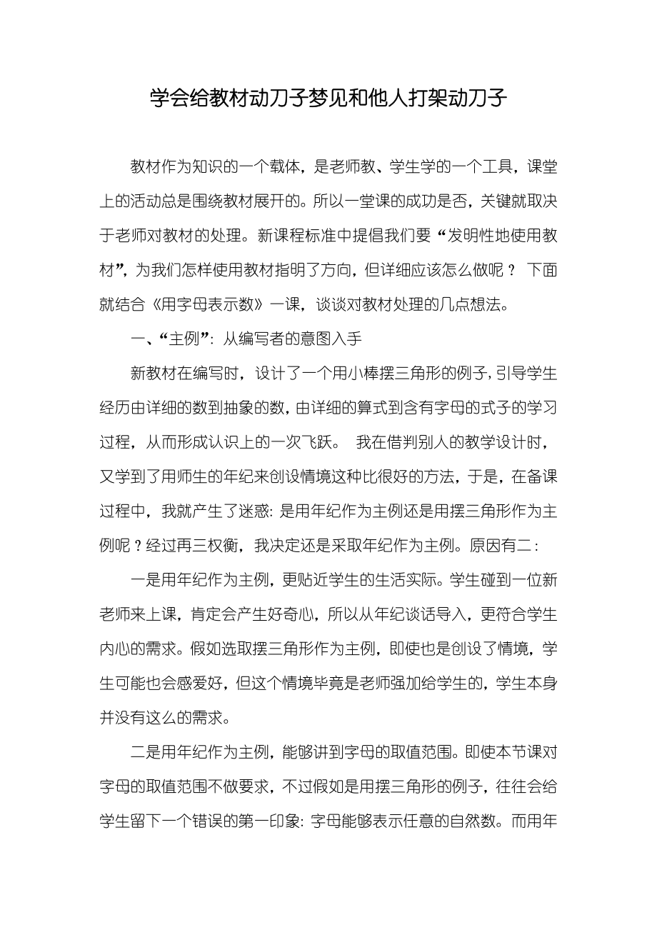 学会给教材动刀子梦见和他人打架动刀子_第1页