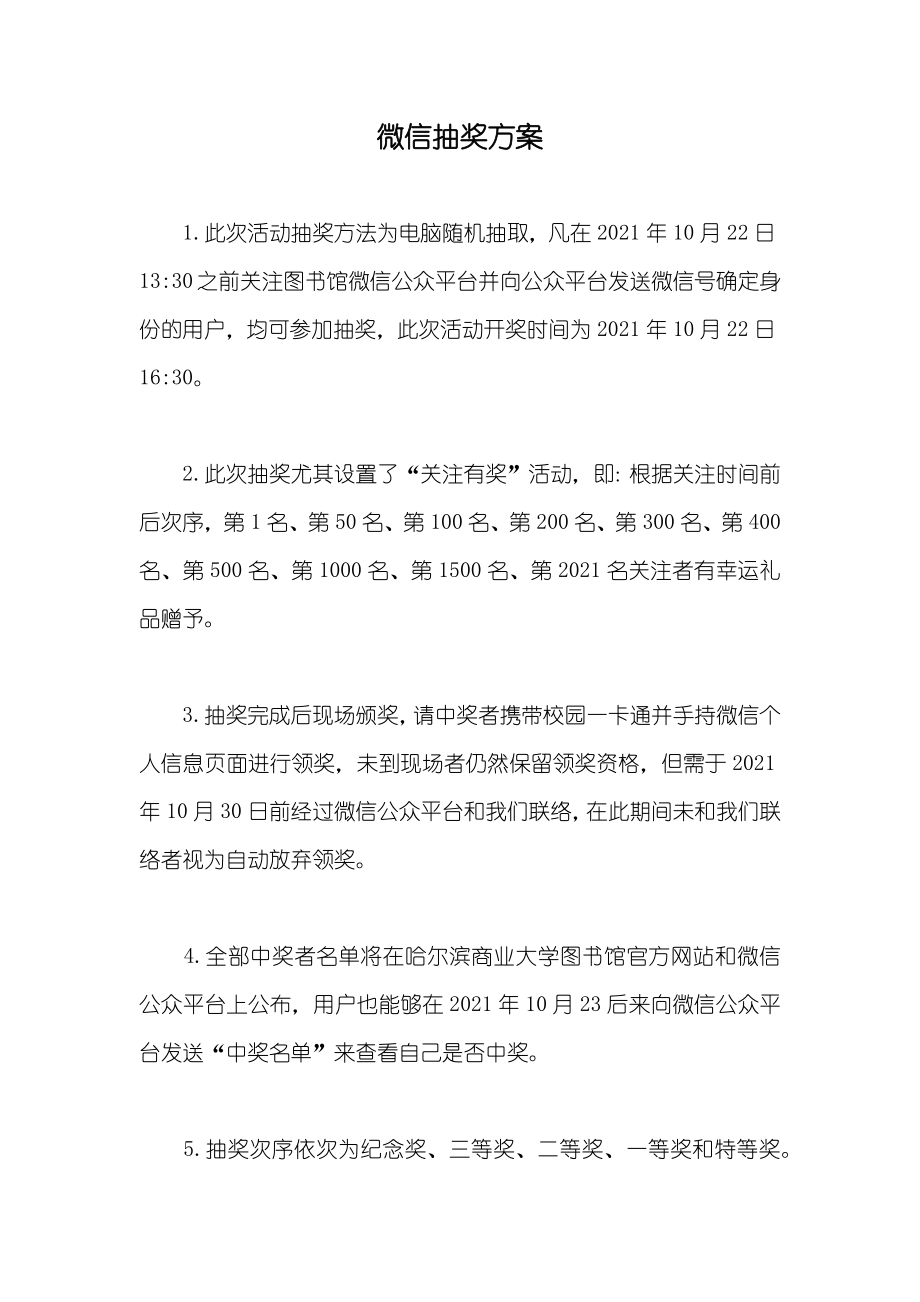 微信抽奖方案_第1页