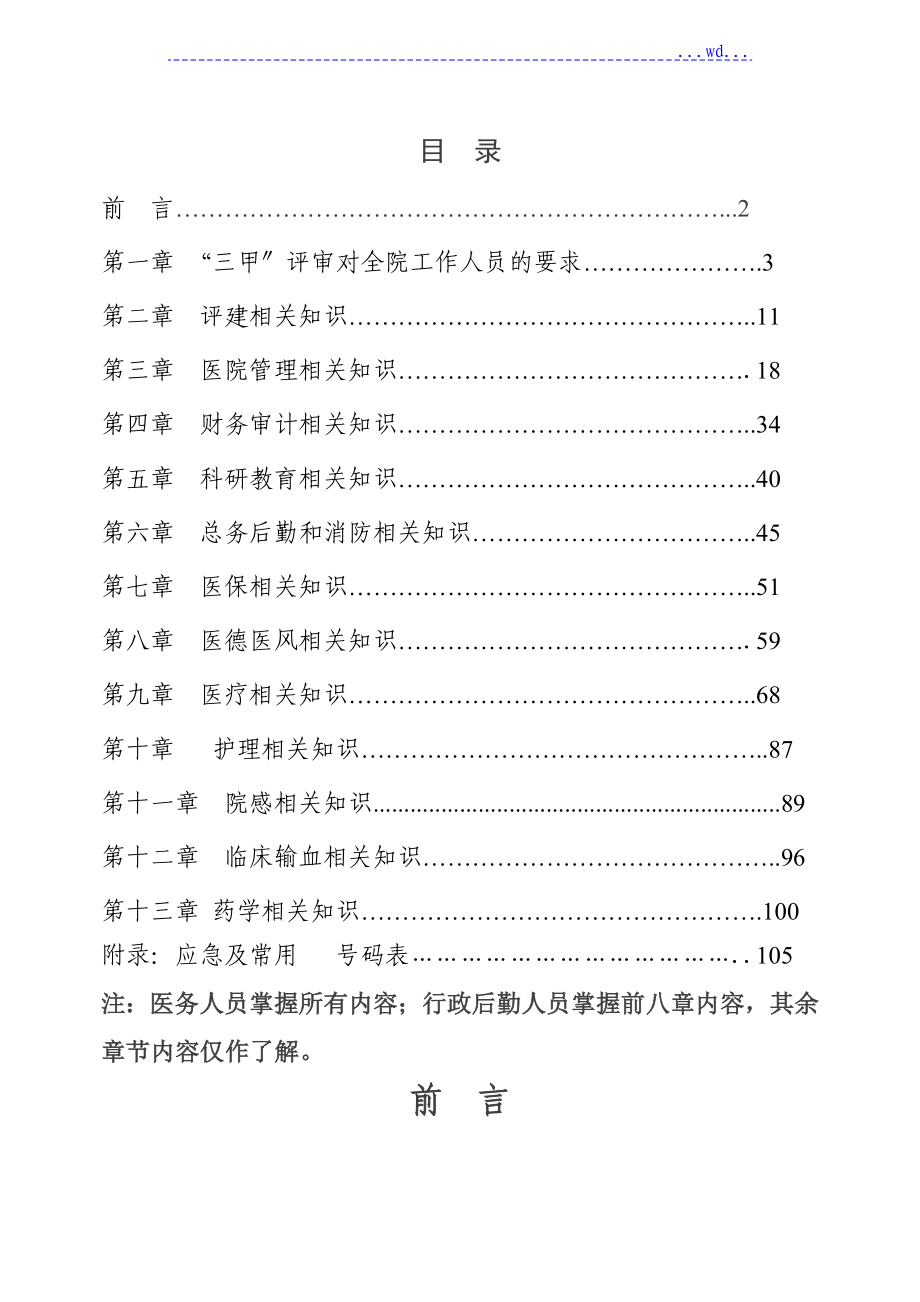 三甲评审应知应会知识手册的范本_第1页