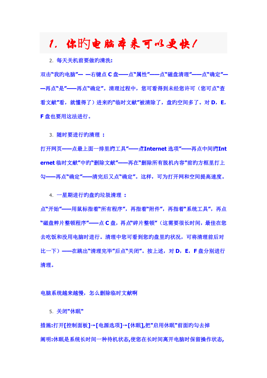 电脑越来越卡教你如何清理_第1页