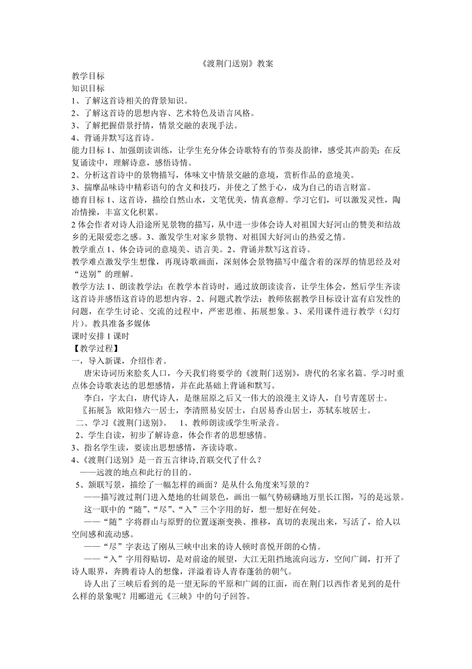 《渡荆门送别》教案_第1页