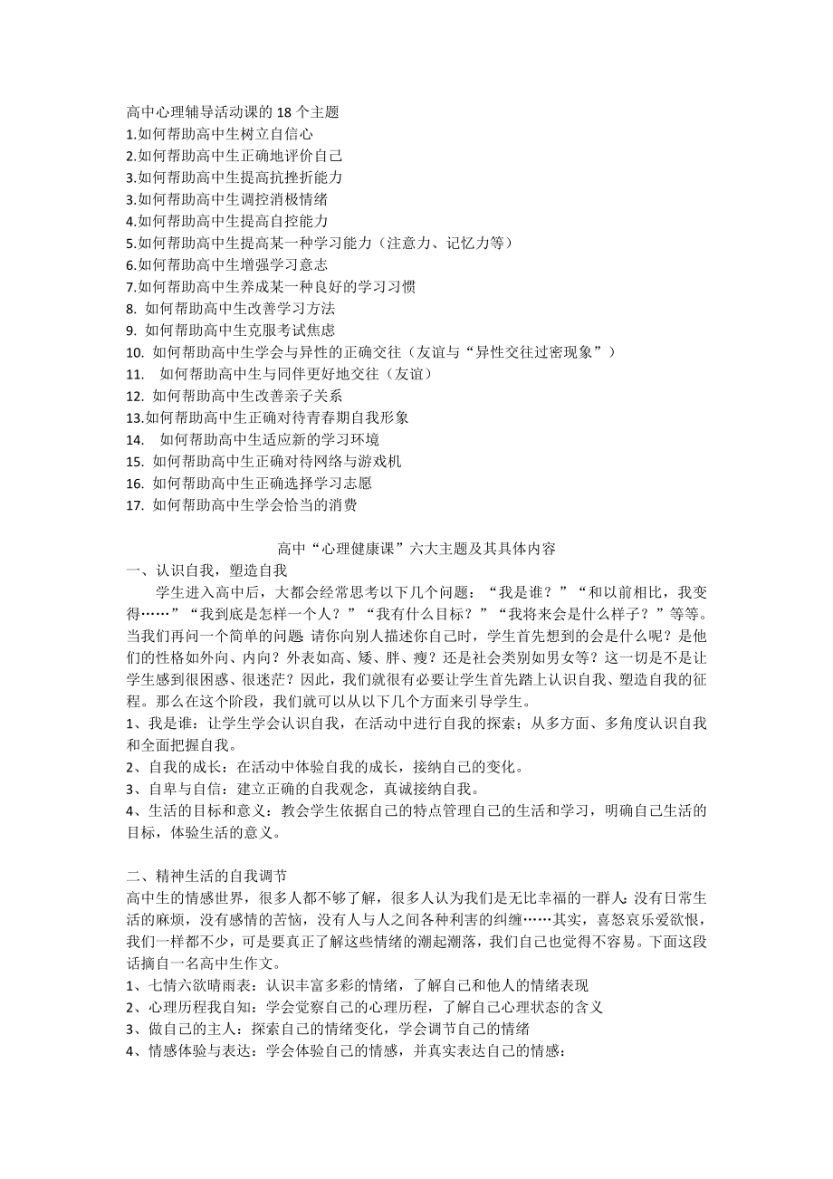 高中心理辅导的几个主题_第1页