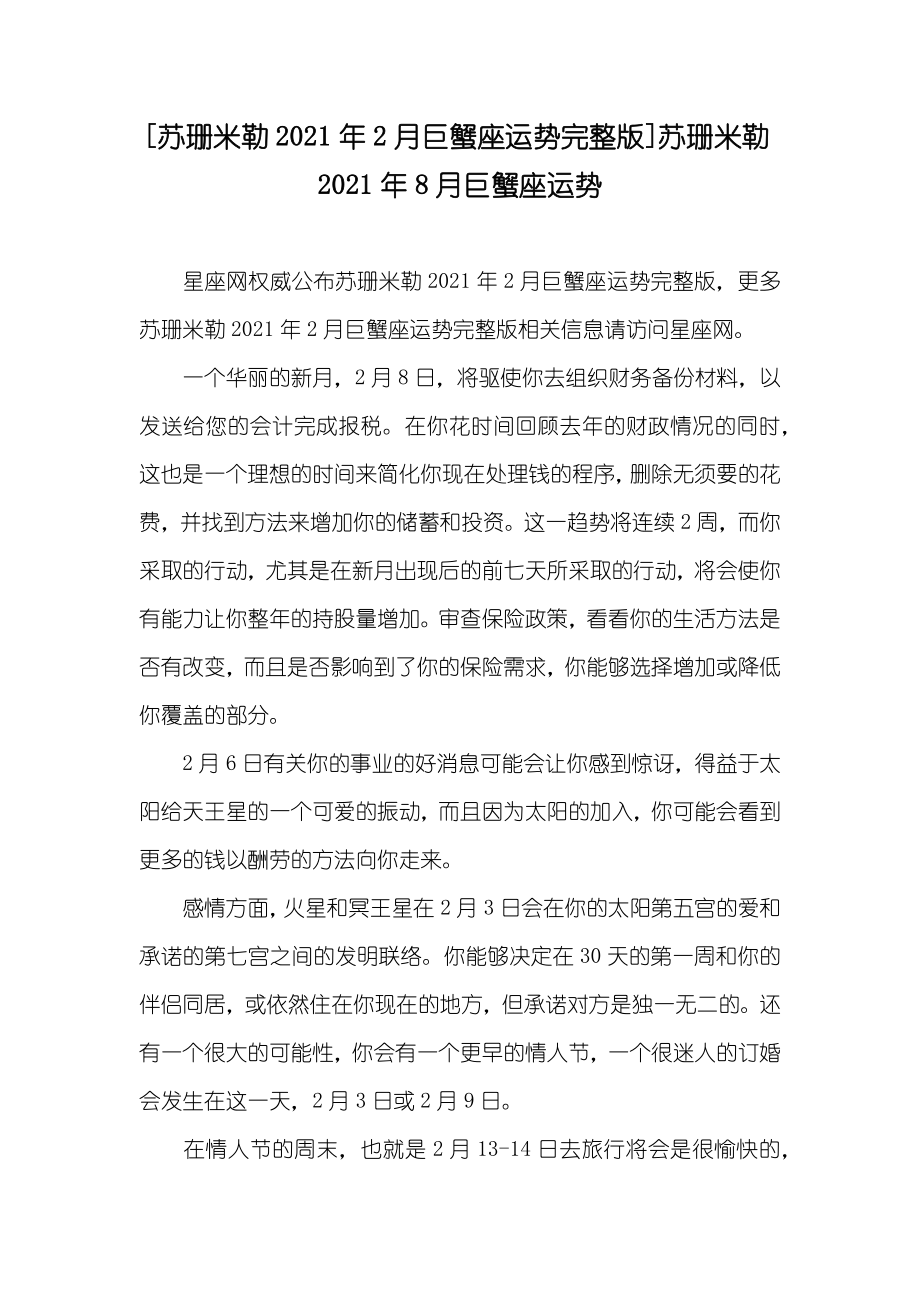 [苏珊米勒2月巨蟹座运势完整版]苏珊米勒8月巨蟹座运势_第1页