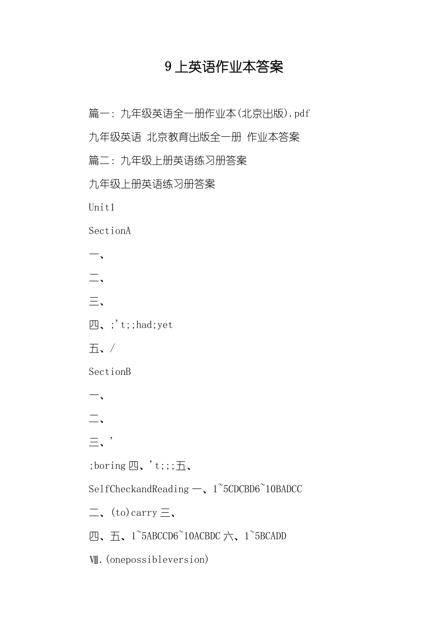 9上英语作业本答案_第1页