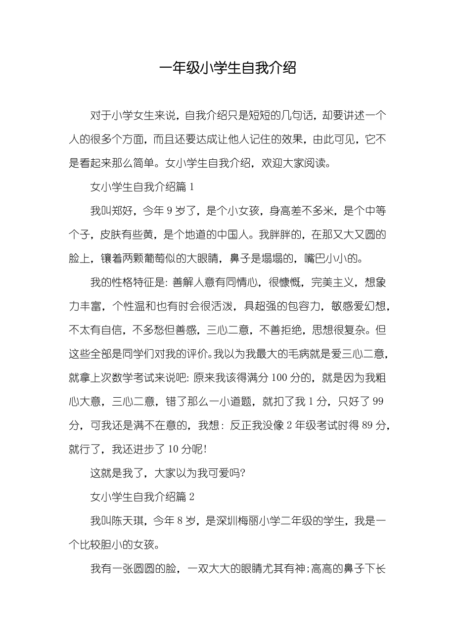 一年级小学生自我介绍_第1页