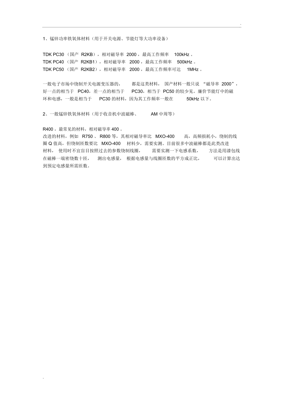 锰锌铁氧体磁芯介绍_第1页
