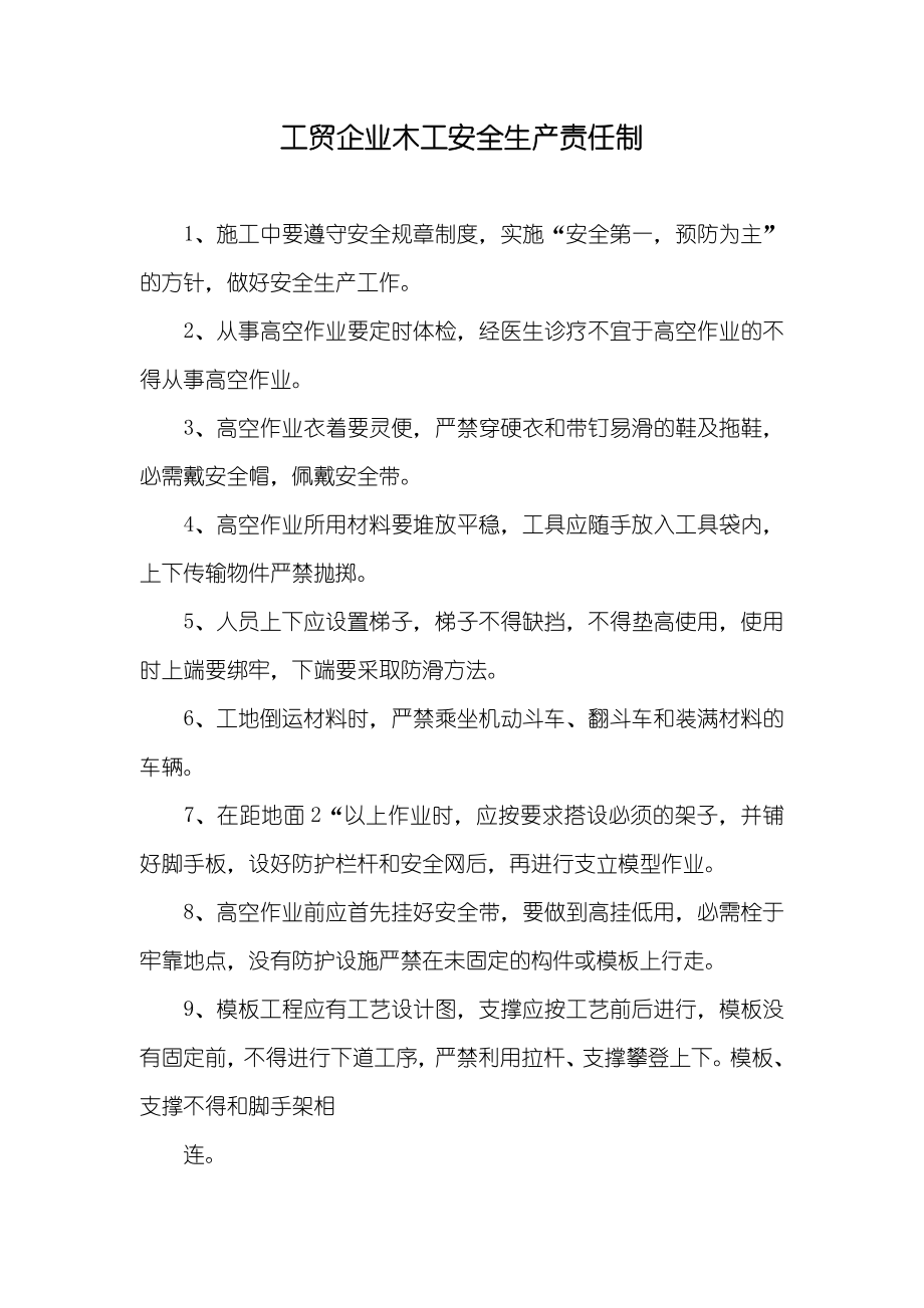 工贸企业木工安全生产责任制_第1页
