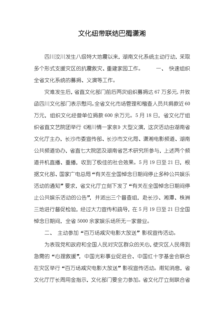 文化纽带联结巴蜀潇湘_第1页