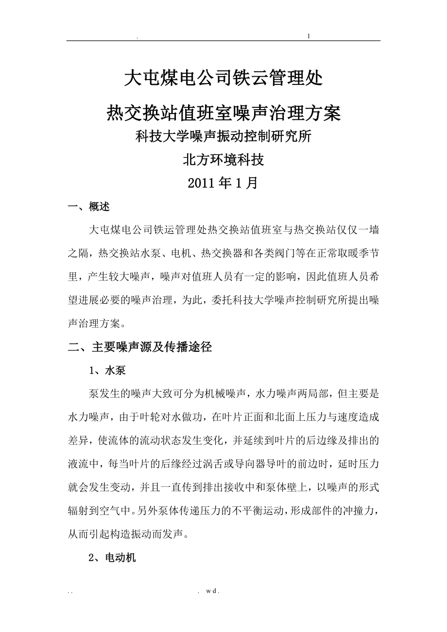 修理厂噪音音处理_第1页