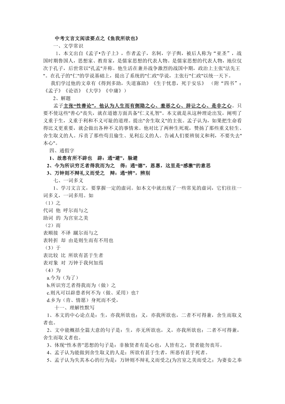 鱼我所欲也-复习提纲_第1页
