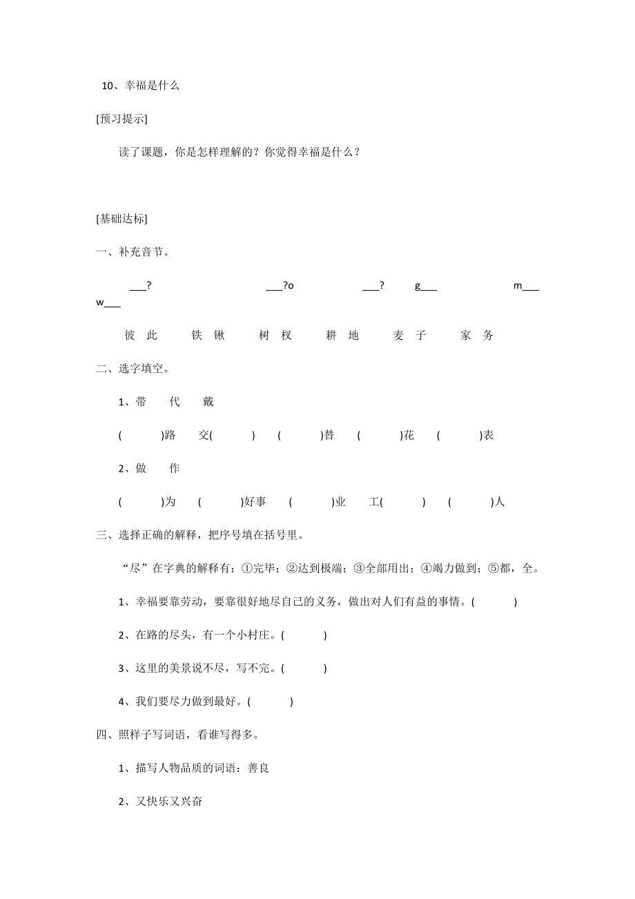 人教版四年级语文上第十课练习_第1页