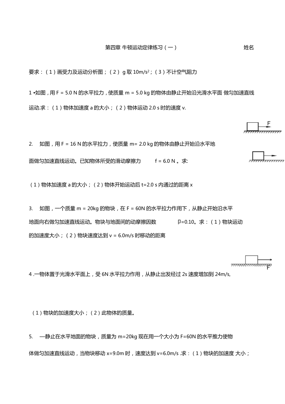 必修牛顿运动定律基础练习题带答案_第1页