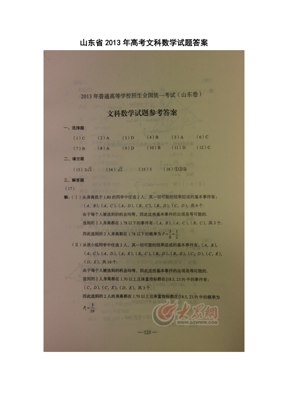 山东省2013年高考文科数学试题答案_第1页