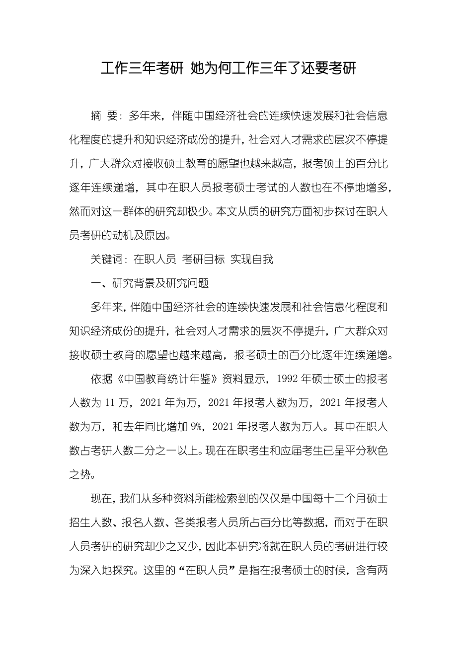 工作三年考研 她为何工作三年了还要考研_第1页