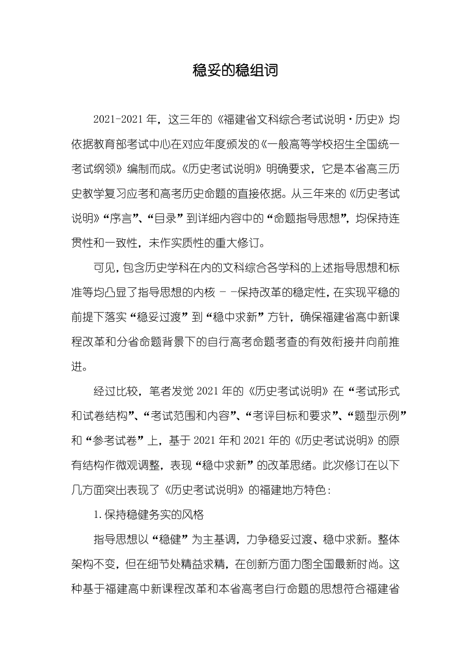 稳妥的稳组词_第1页