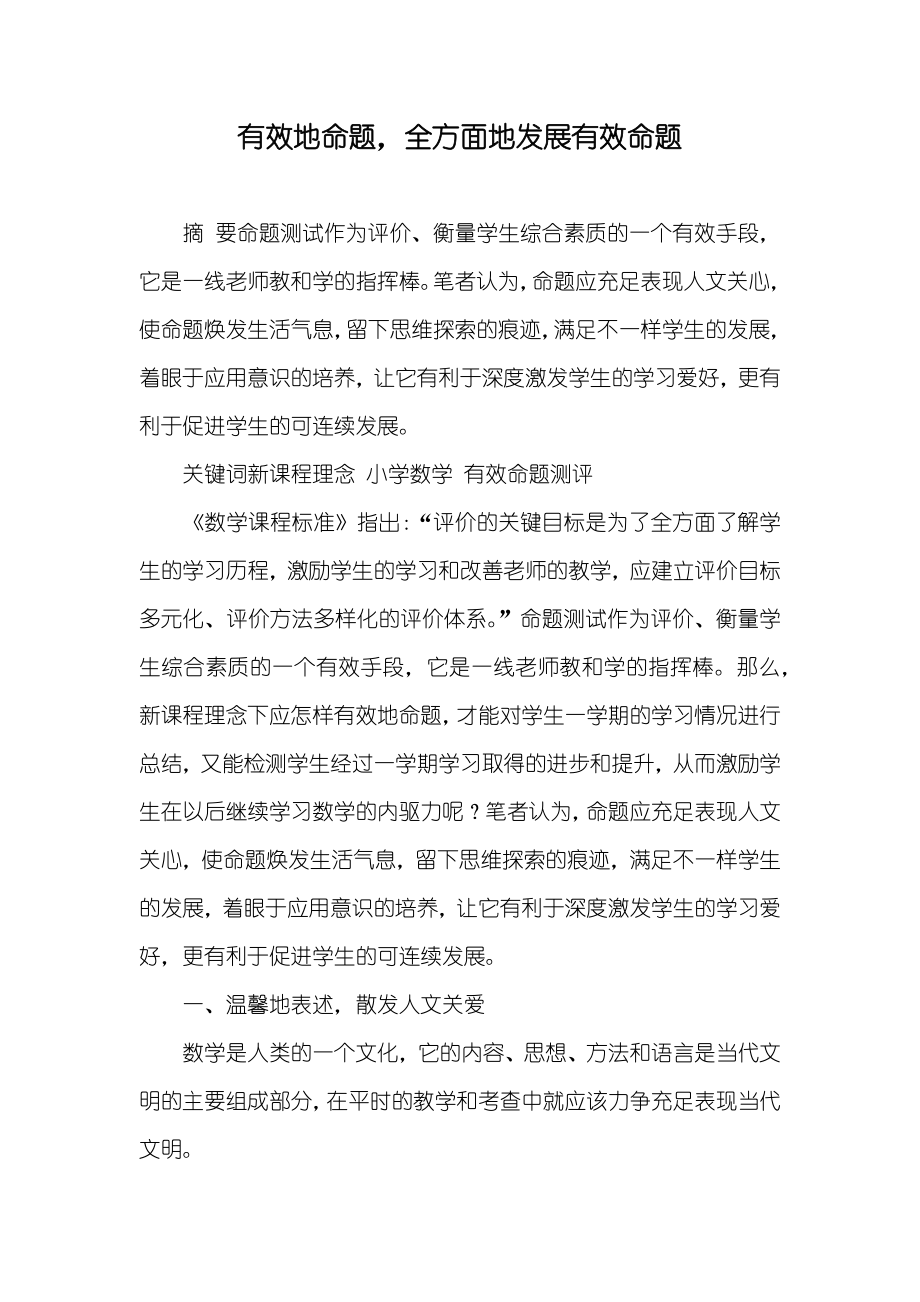 有效地命题全方面地发展有效命题_第1页