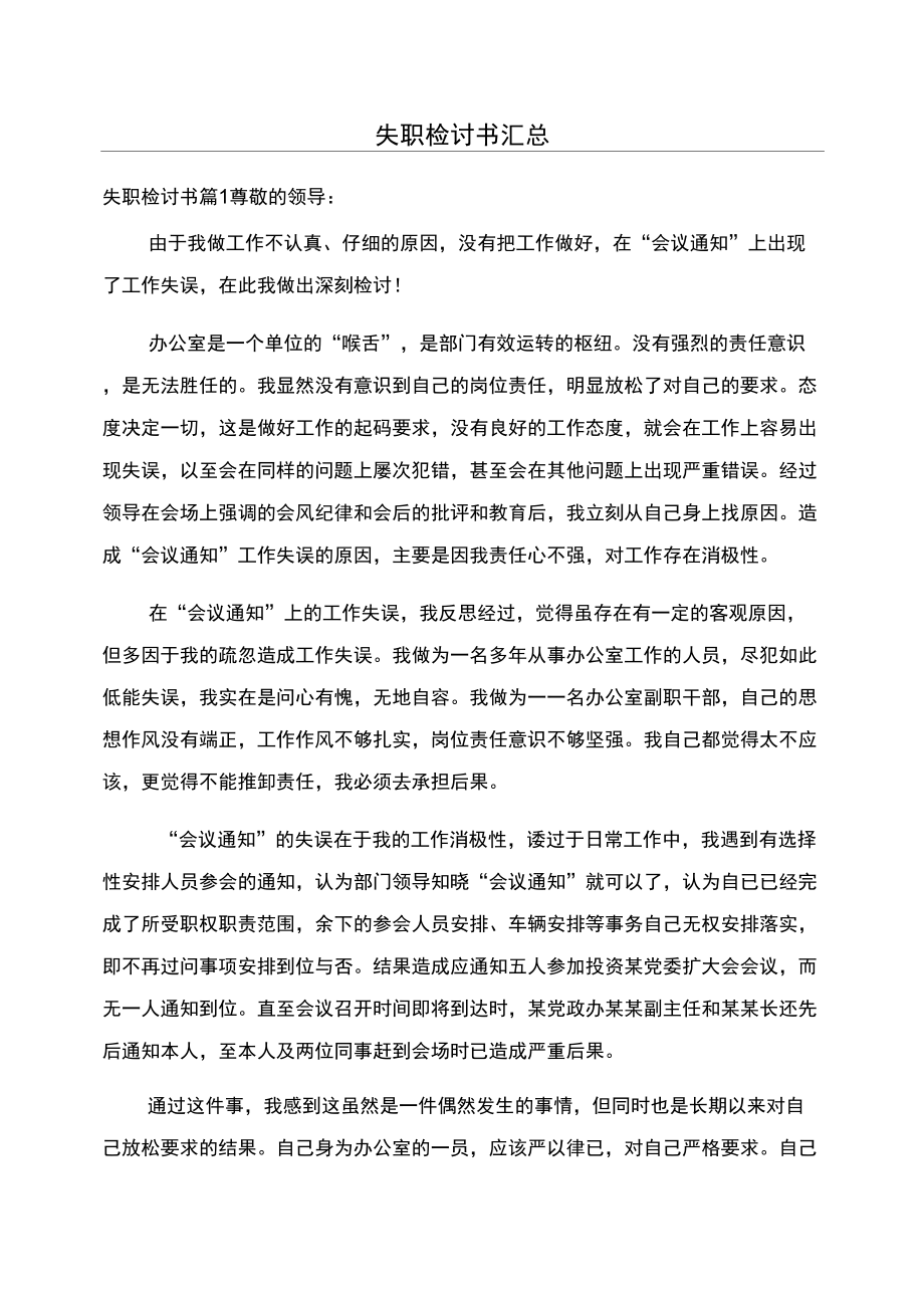 失职检讨书汇总_第1页