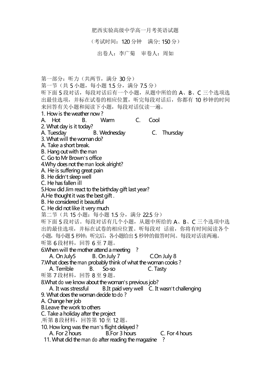 高一英语考试月考试卷_第1页