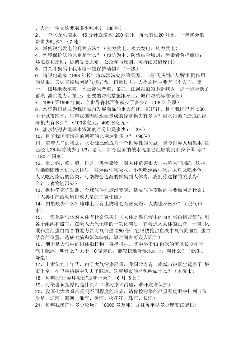 人的一生大约要喝多少吨水_第1页