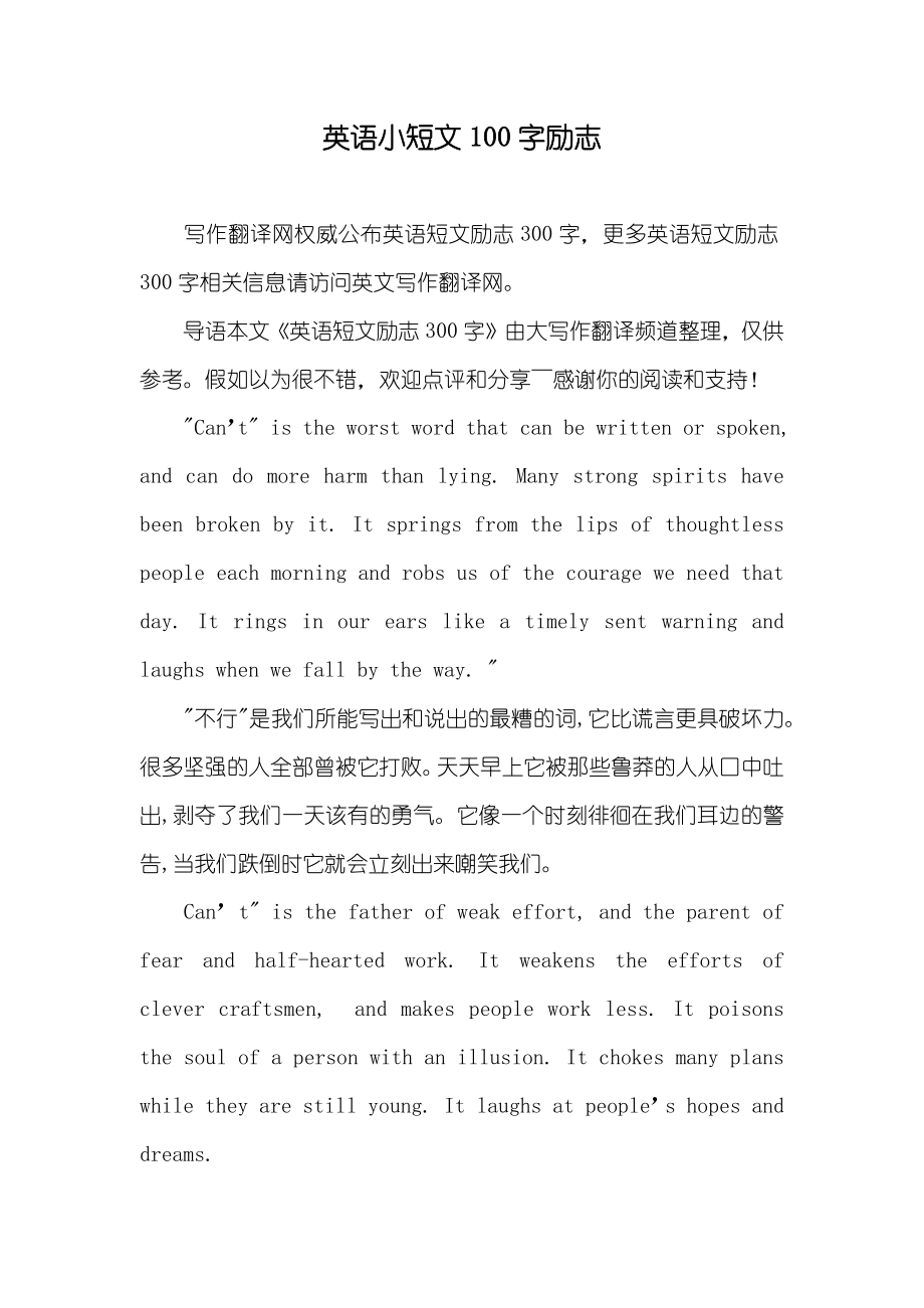 英语小短文100字励志_第1页