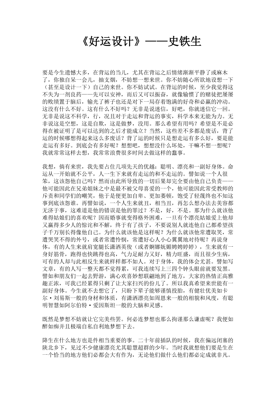 《好运设计》——史铁生_第1页