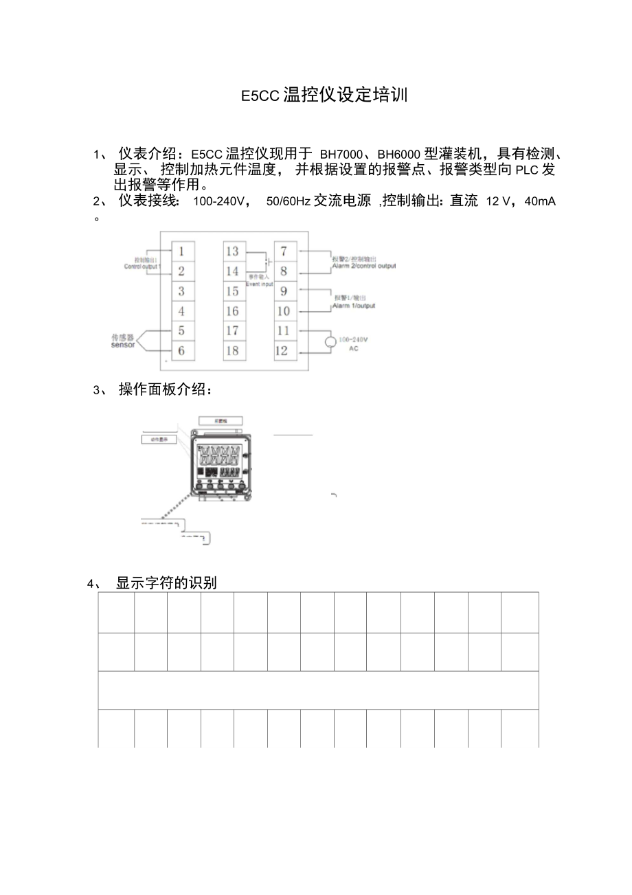欧姆龙ECC温控仪设定_第1页