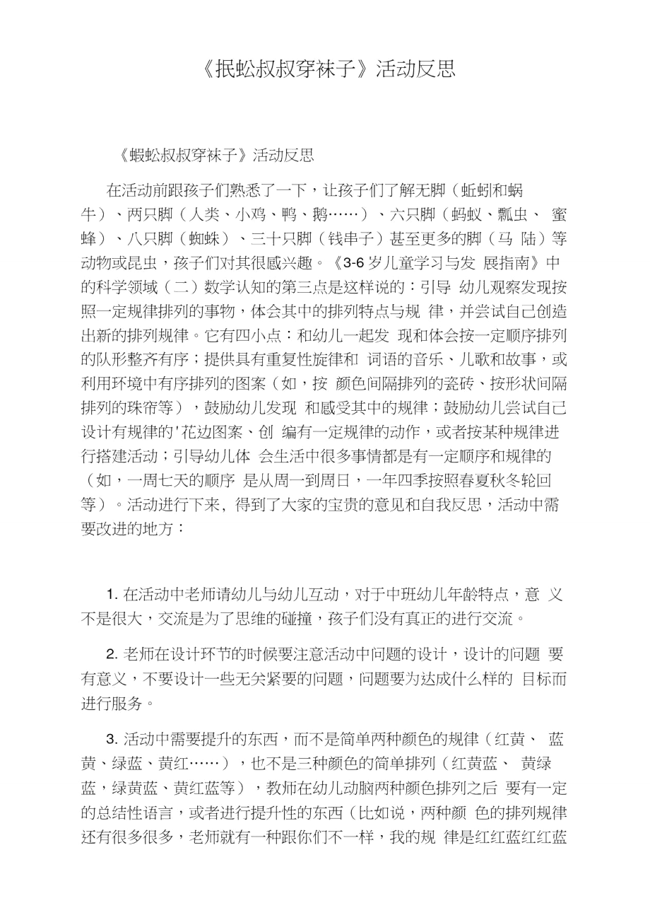 蜈蚣叔叔穿袜子活动反思_第1页