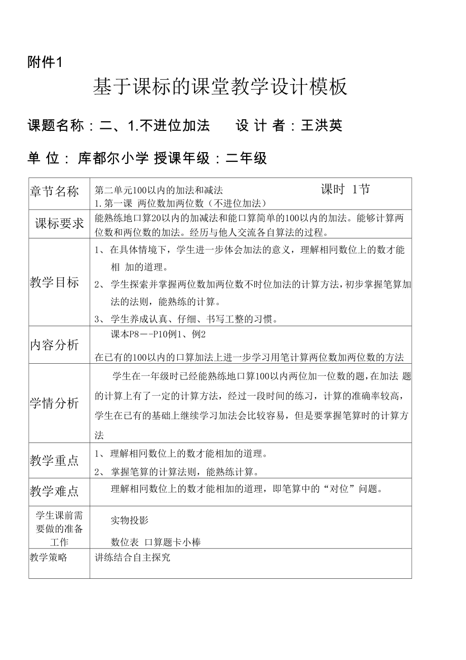 两位数加两位数(不进位加法)_第1页