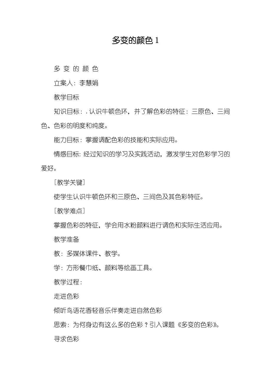 多变的颜色1_第1页